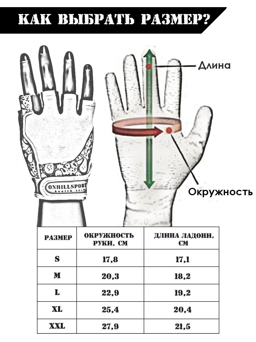 Женские перчатки для фитнеса - Размеры