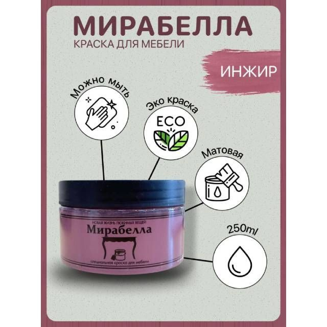 https://www.ozon.ru/product/spetsialnaya-kraska-dlya-perekraski-mebeli-mirabella-matovaya-lavanda-500-ml-bystrosohnushchaya-na-786041313/?sh=5HvA-h_FLQ