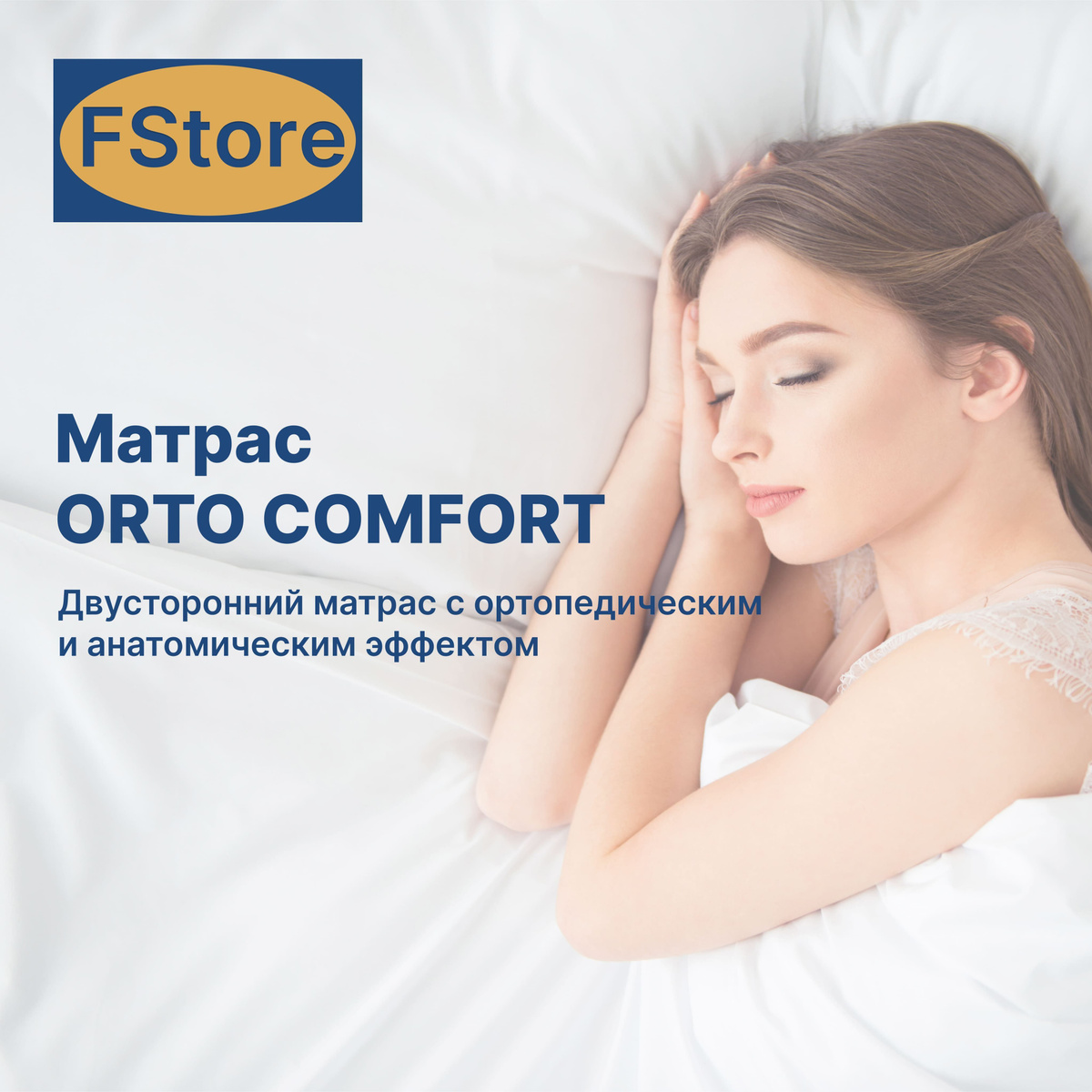 Матрас FStore Orto Comfort 