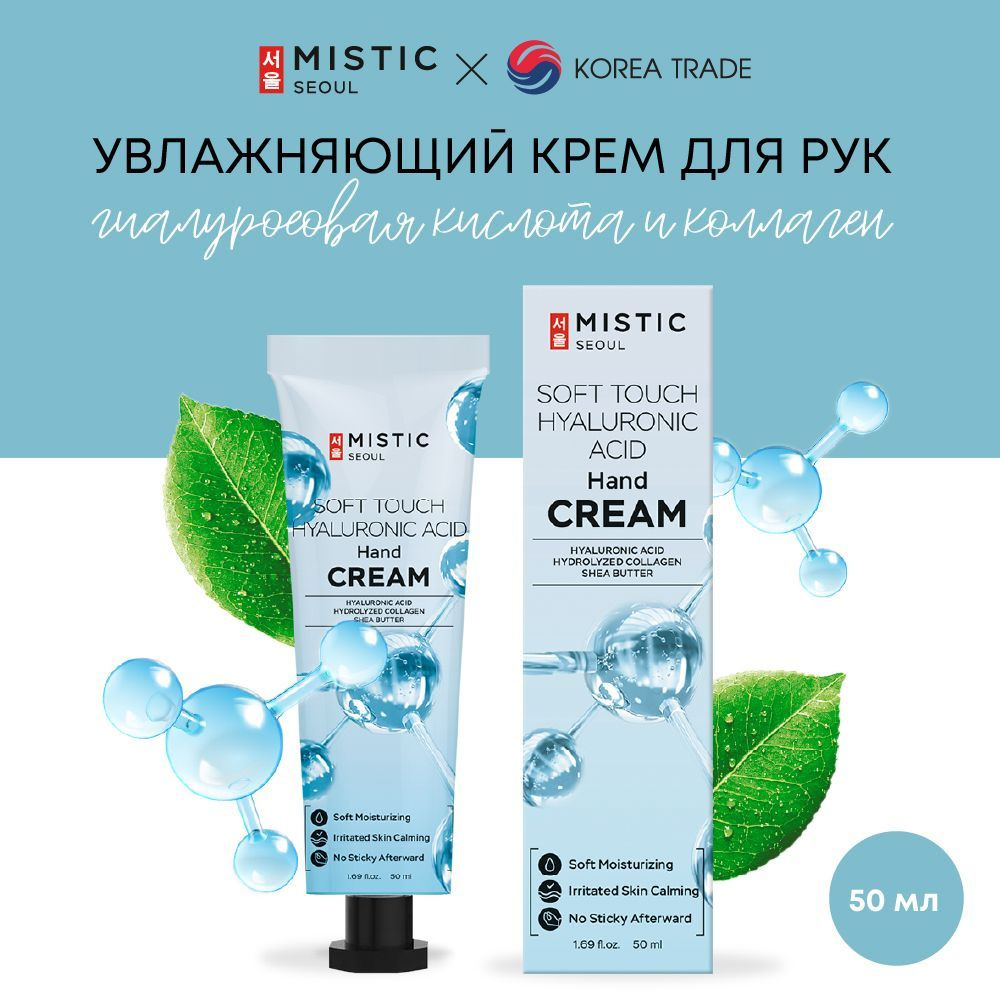 MISTIC Восстанавливающий крем для рук с экстрактом манго и маслом ши Soft Touch Sweet Mango Hand Cream — это высококачественный корейский крем для рук, который подходит для ежедневного использования. Он содержит экстракт манго и масло ши, которые обеспечивают интенсивное питание и увлажнение кожи рук. Крем быстро впитывается и не оставляет липкости на коже.  • Экстракт манго содержит витамины А, С и Е, которые помогают сохранить здоровье кожи, а также антиоксиданты, которые защищают ее от вредного воздействия окружающей среды. Масло ши, в свою очередь, богато жирными кислотами, которые стимулируют клеточную регенерацию, синтез эластина и коллагена, что повышает упругость и эластичность кожного покрова.  • Крем имеет приятный сладкий аромат манго, который оставляет на коже легкий и свежий запах. Он помогает смягчить и успокоить кожу рук, устранить сухость и шелушение, а также предотвратить появление трещин и раздражений.  • MISTIC Восстанавливающий крем для рук с экстрактом манго и маслом ши Soft Touch Sweet Mango Hand Cream подходит для всех типов кожи и может использоваться в любое время дня. Результат: Благодаря сочетанию полезных свойств, крем обеспечит вам длительный эффект увлажнения, и ваши руки будут надолго оставаться мягкими и гладкими!