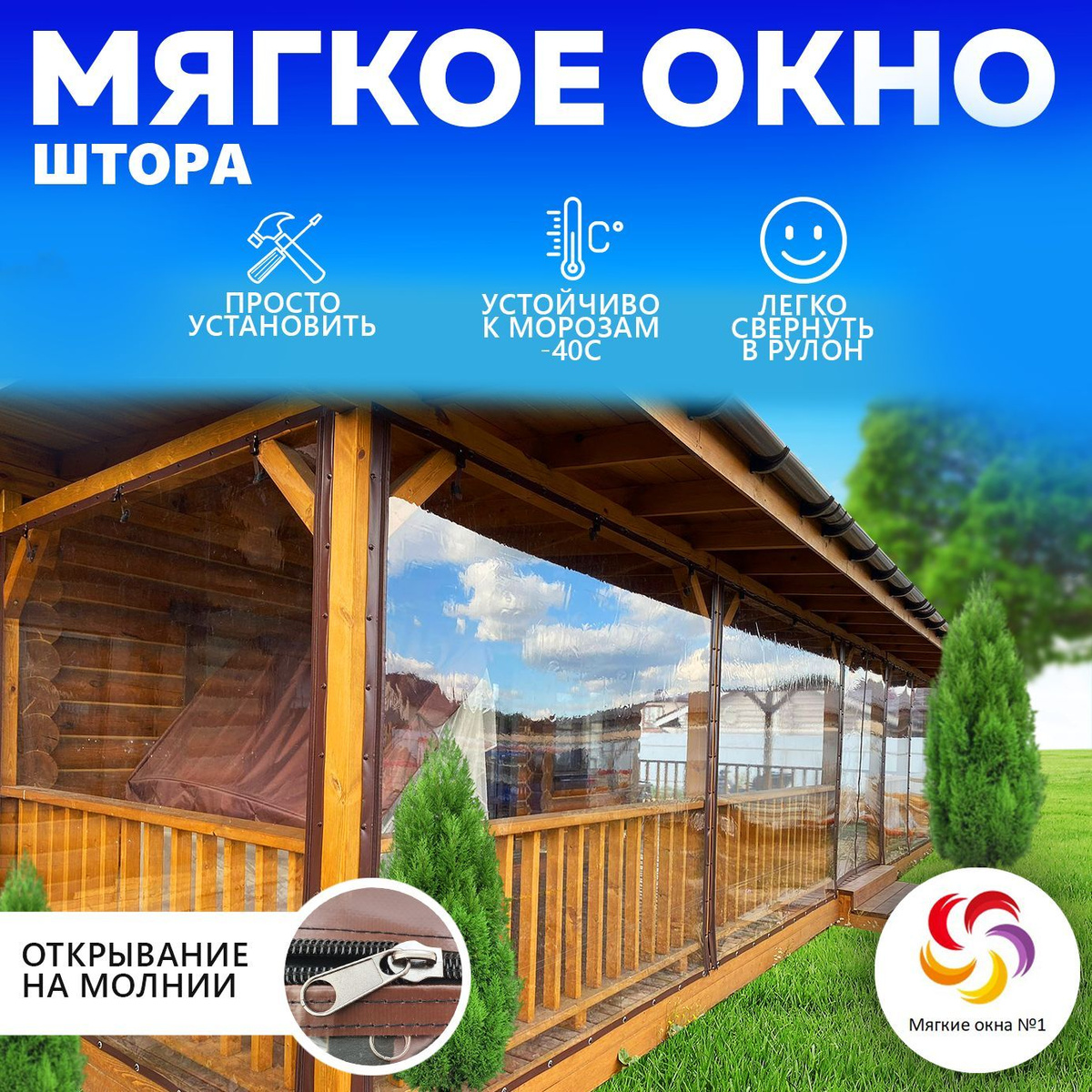 https://www.ozon.ru/product/myagkoe-okno-otkryvaemoe-na-molnii-korichnevaya-okantovka-v1100hsh1200-1142175492/?from_sku=1142175492&oos_search=false