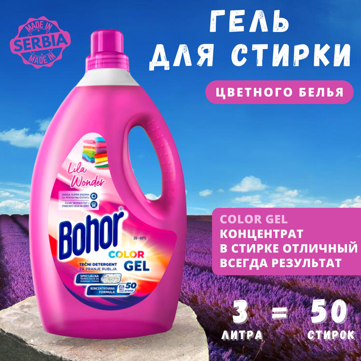 Гель для стирки BOHOR Color