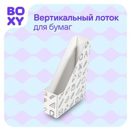 Вертикальный накопитель для бумаг