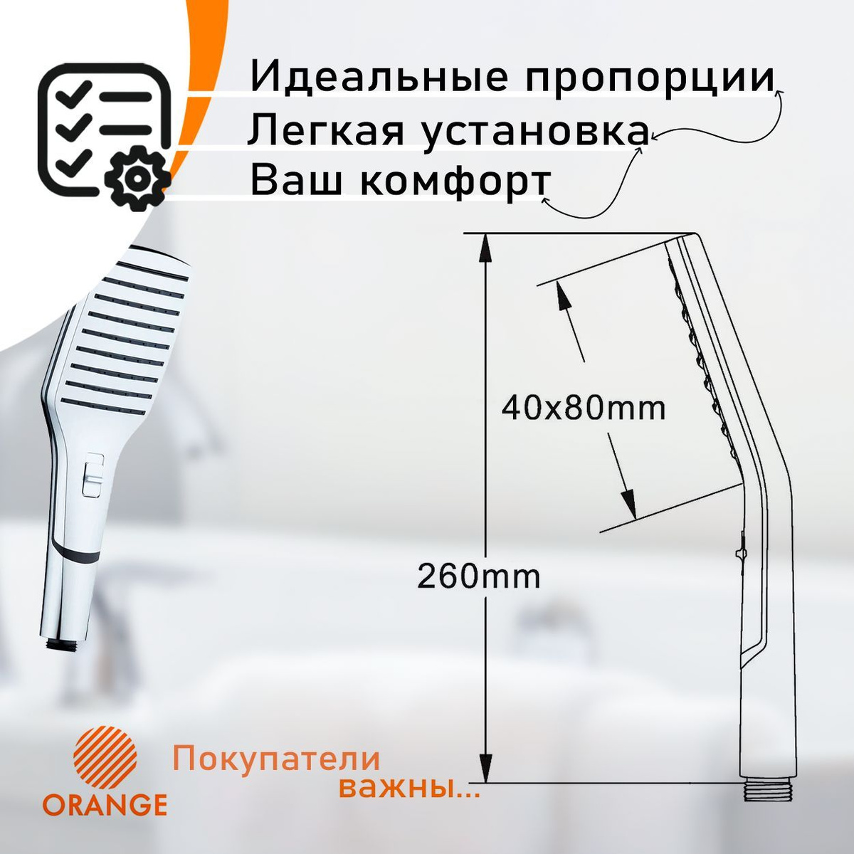 Эргономичность продукции Orange. Сантехника Orange Mixers