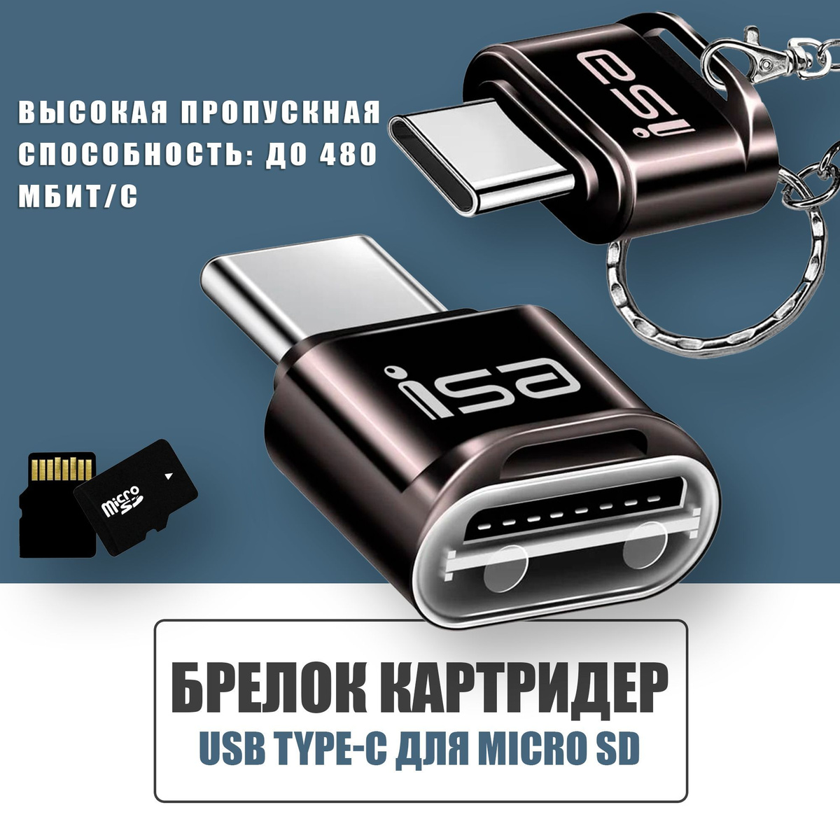 Универсальный картридер Type-C на Micro SD / G-19 ISA / элегантный темно-коричневый аксессуар для быстрой передачи данных