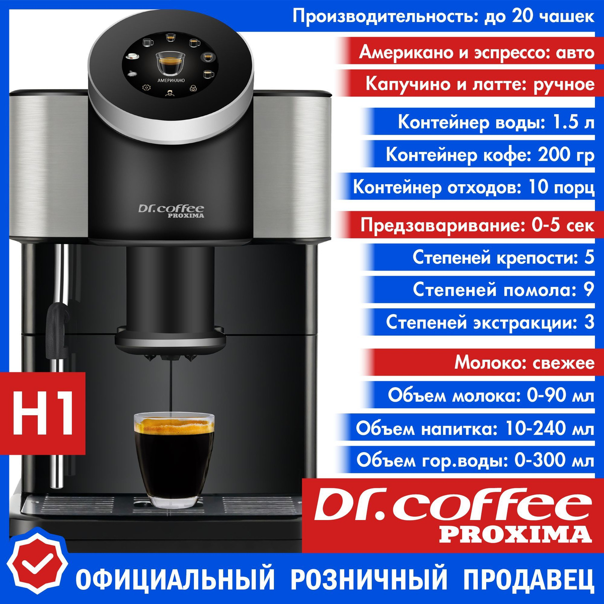https://www.ozon.ru/product/kofemashina-avtomaticheskaya-dr-coffee-proxima-h1-854810319/