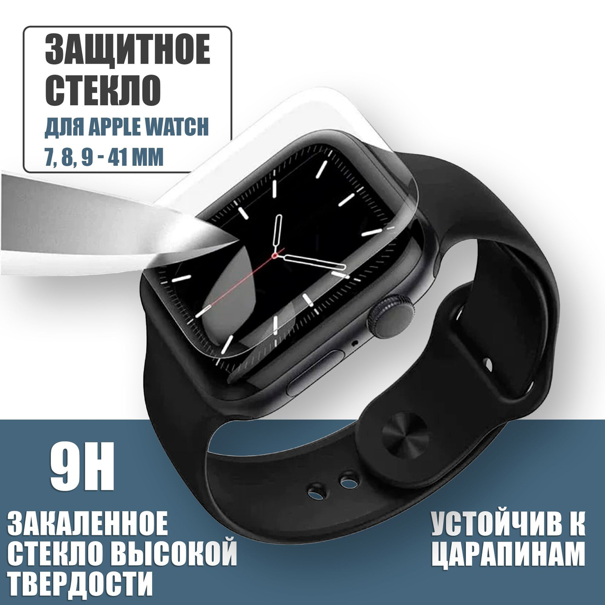 Защитное стекло смарт-часов Apple Watch 7, 8 41 mm, полная защита экрана Эпл Вотч 41 мм 7, 8, Ультрафиолетовое, видеоинструкция