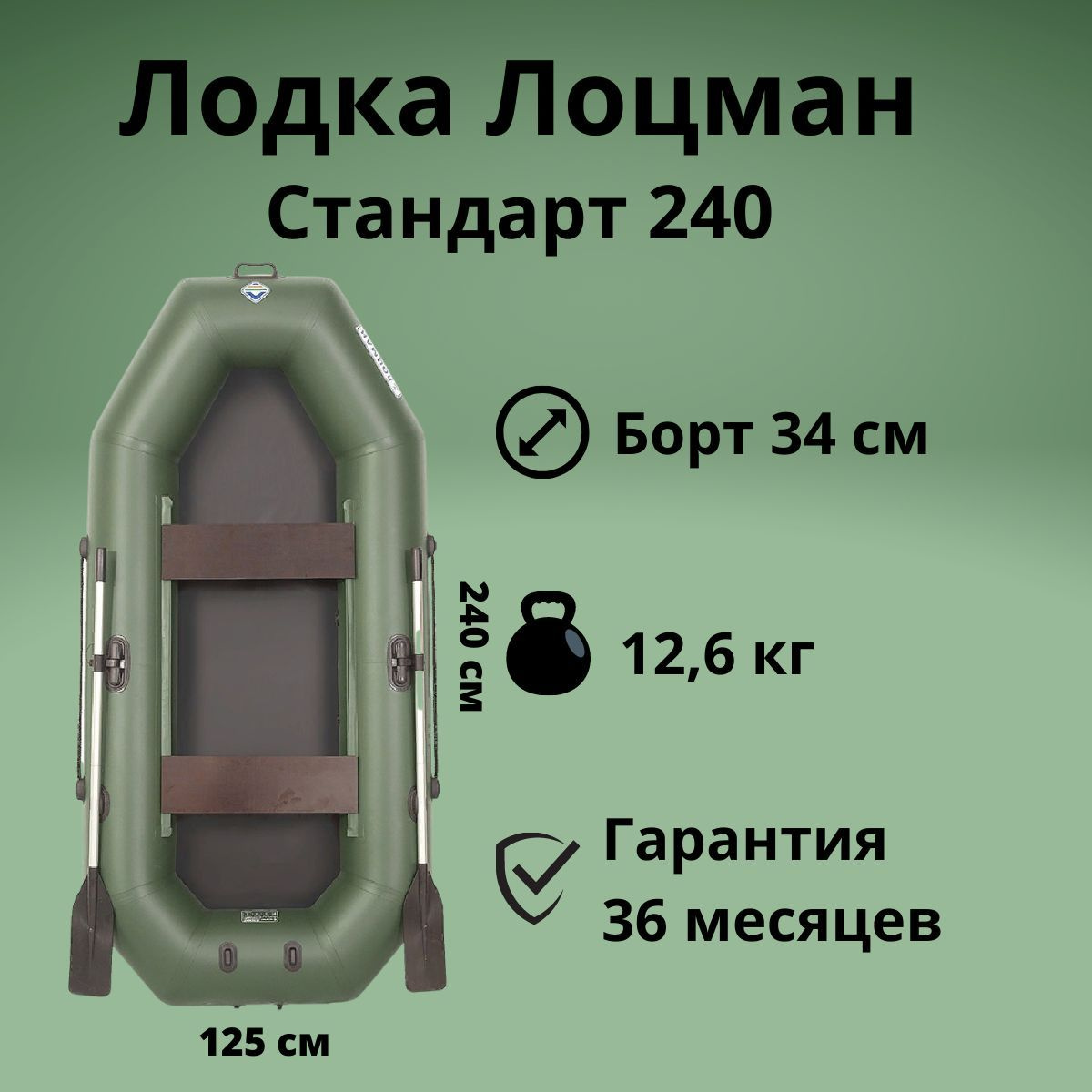 Лоцман Стандарт 240 зеленая