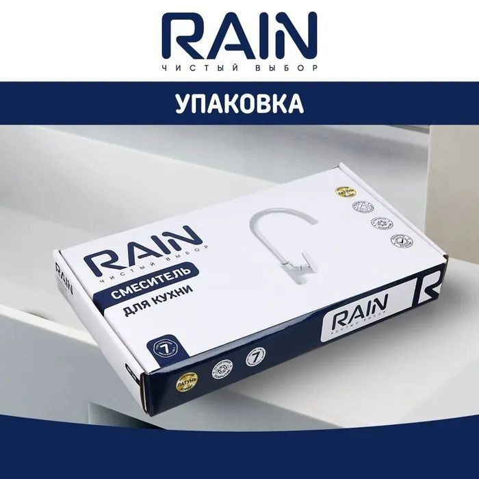 Смеситель Rain