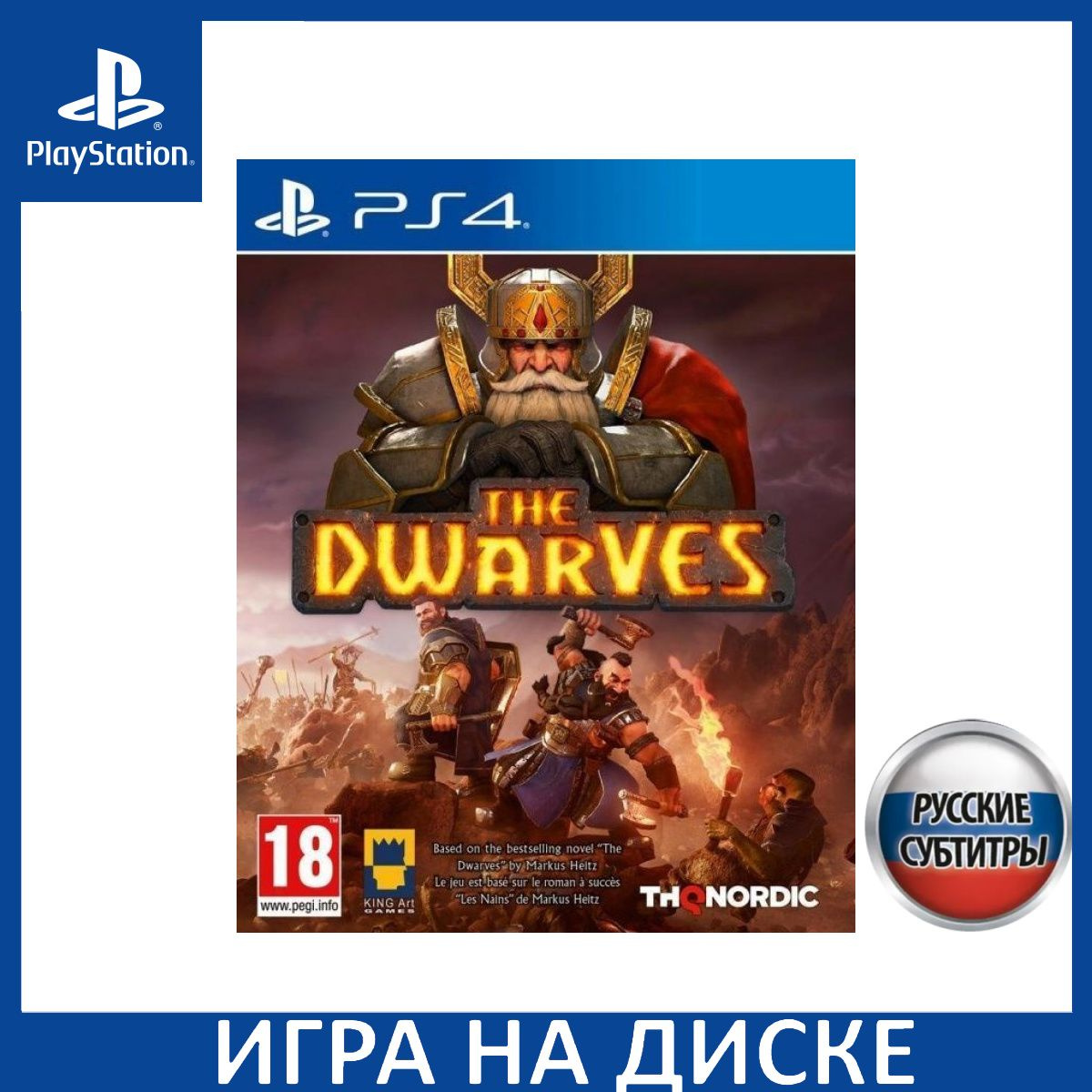 Диск с Игрой The Dwarves Русская Версия (PS4). Новый лицензионный запечатанный диск.