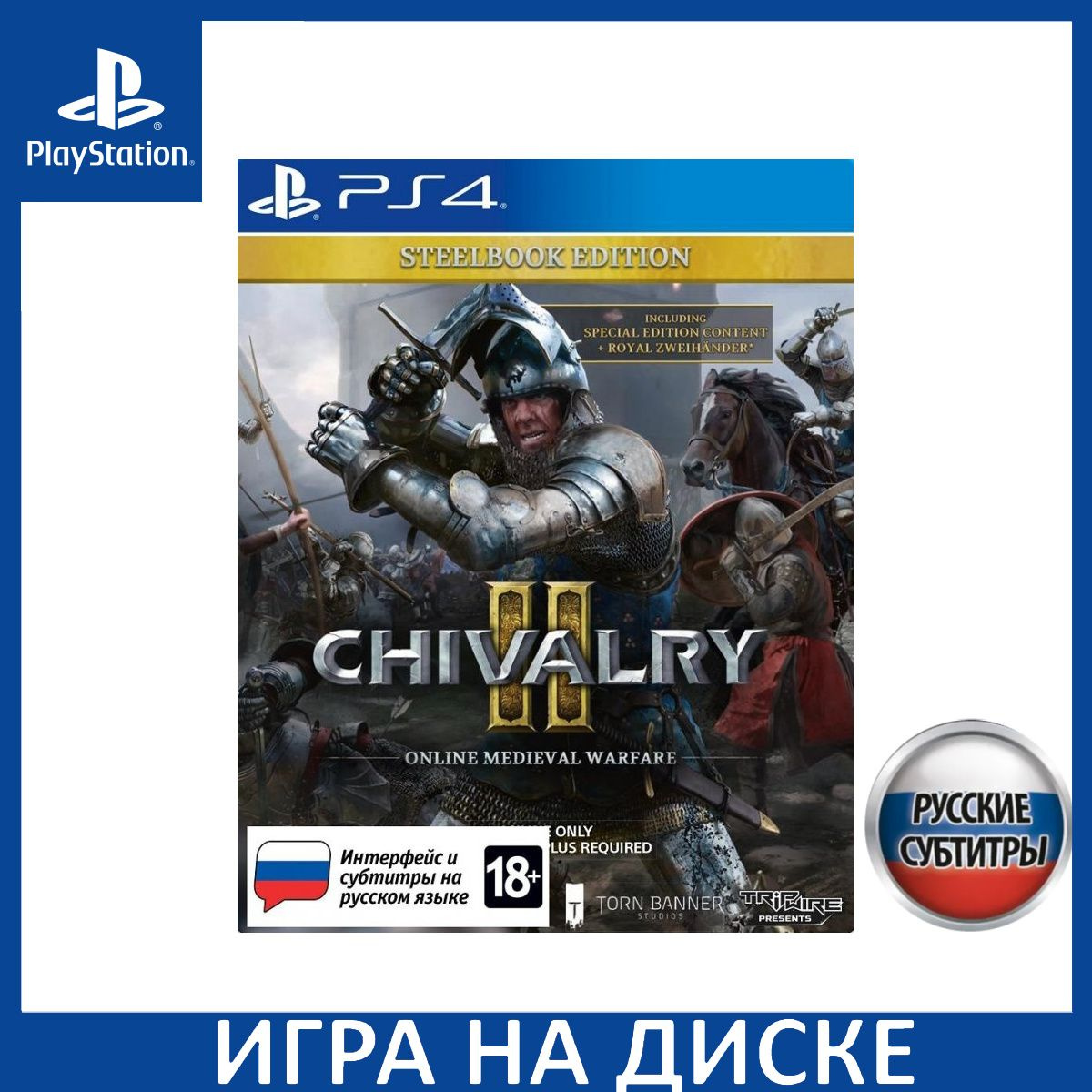 Диск с Игрой Chivalry 2 (II) Специальное издание Русская Версия (PS4/PS5). Новый лицензионный запечатанный диск.