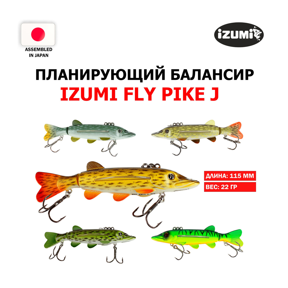 https://www.ozon.ru/product/planiruyushchiy-balansir-izumi-fly-pike-j-115-mm-22-gr-1174225606/