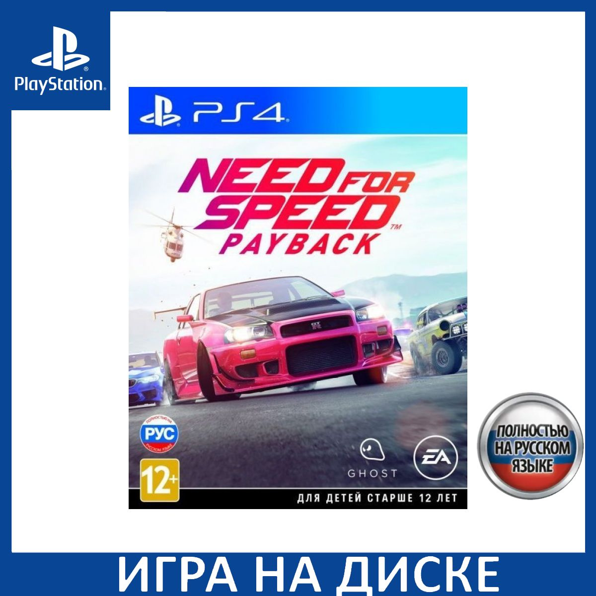 Игра на Диске Need for Speed: Payback Русская Версия (PS4)