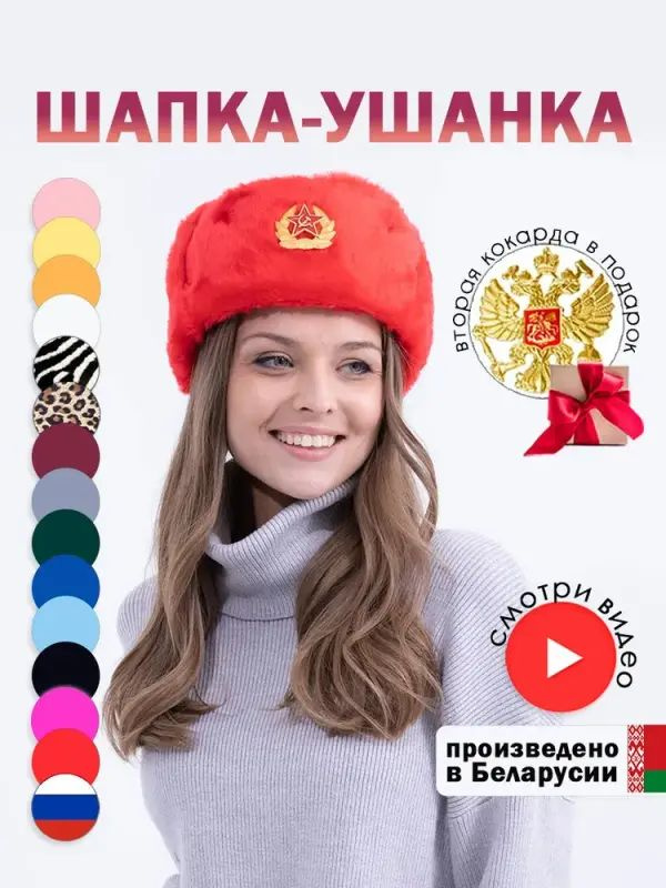 Шапка ушанка, кокарда СССР