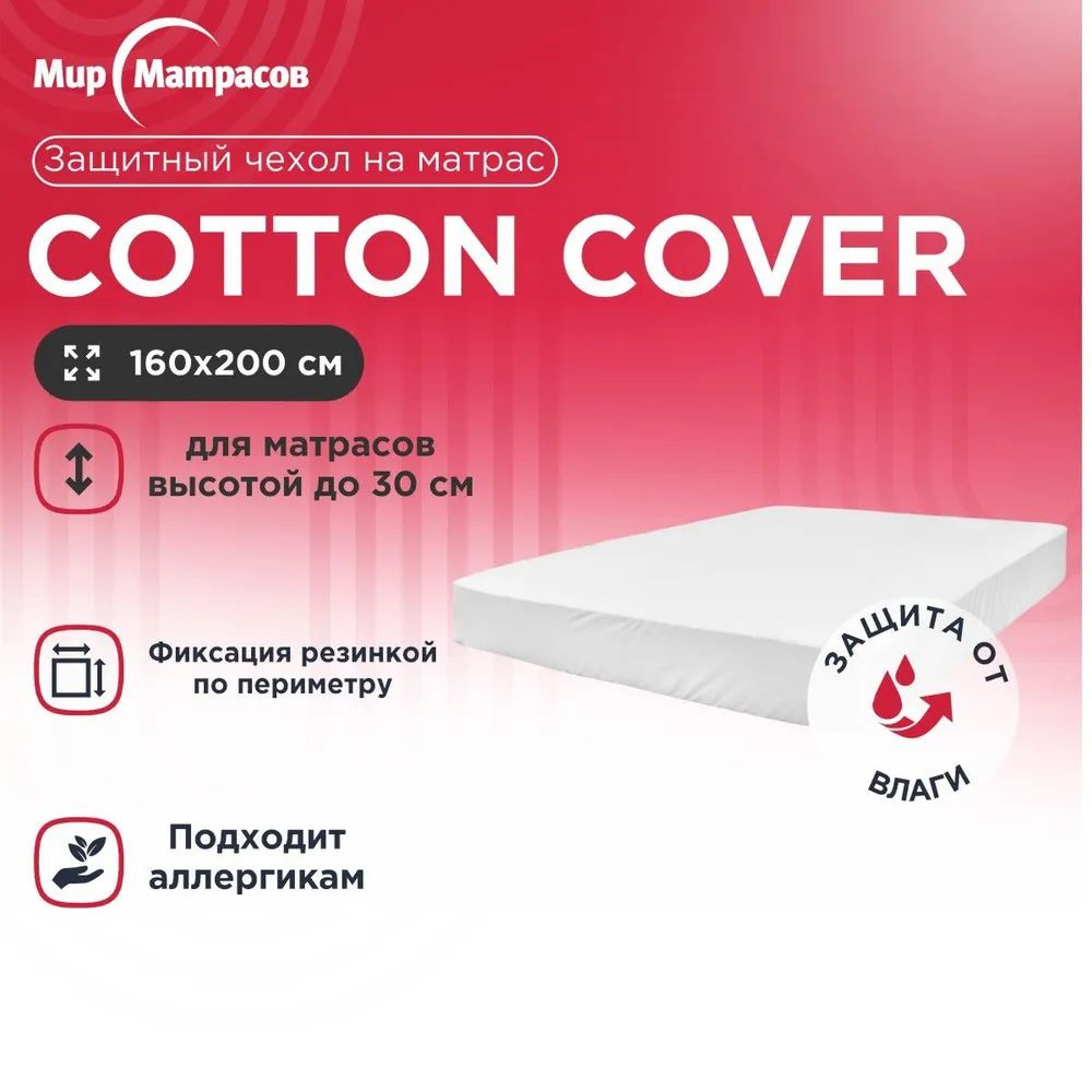 Cotton Cover