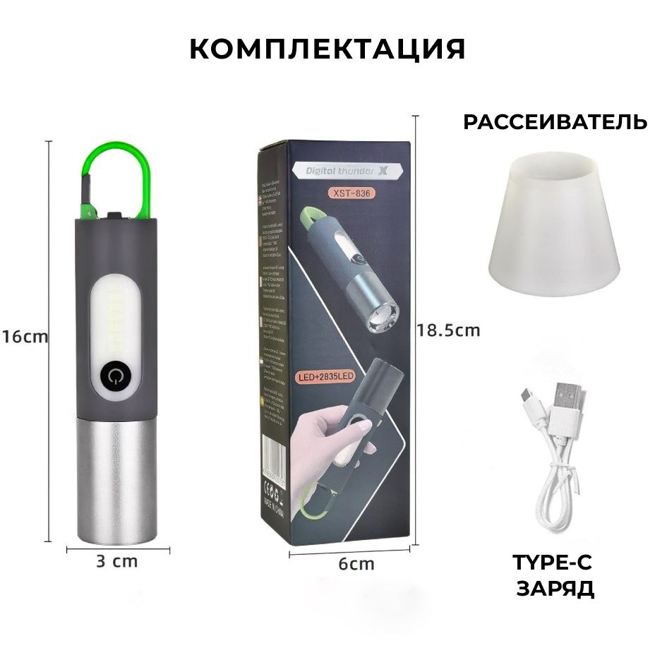 - фонарь - упаковка - рассеиватель - USB кабель для заряда