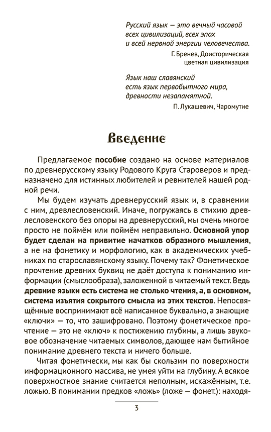 Буквица. Пособие по древнерусскому языку | Bukvitsa. A Primer on Old Russian - Ozon image 3