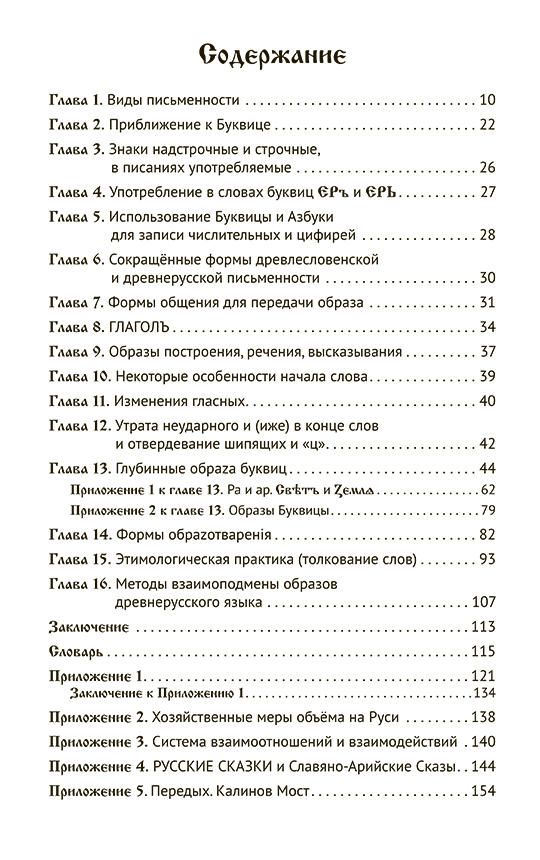 Буквица. Пособие по древнерусскому языку | Bukvitsa. A Primer on Old Russian - Ozon image 2