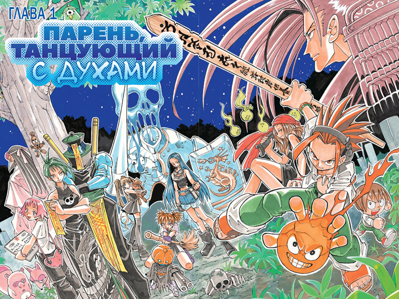 Король шаманов. Том 1. Манга | Shaman King. Volume 1. Manga - Ozon image 2