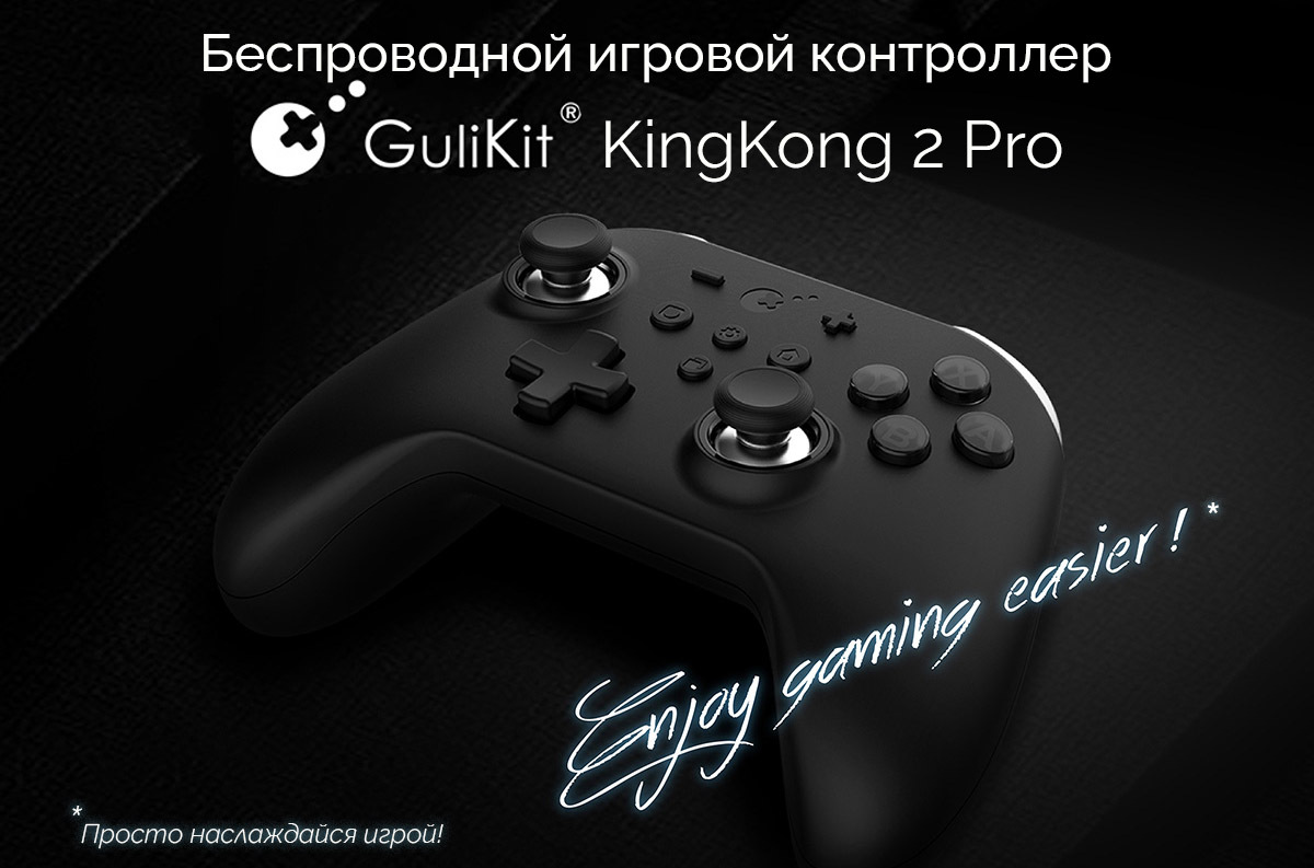 Gulikit king kong 2 pro. Gulikit king kong 2 pro