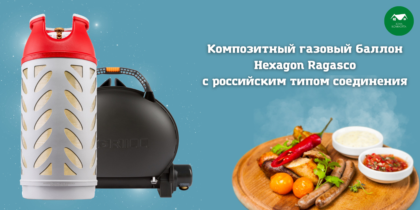 Hexagon Ragasco 12 5 Купить В Екатеринбурге