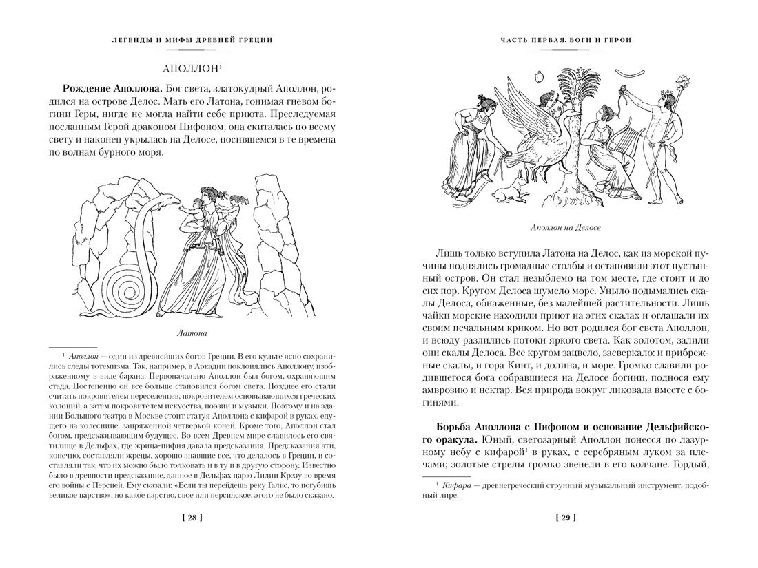 Легенды и мифы Древней Греции и Древнего Рима | Legends and Myths of Ancient Greece and Rome - Ozon image 5