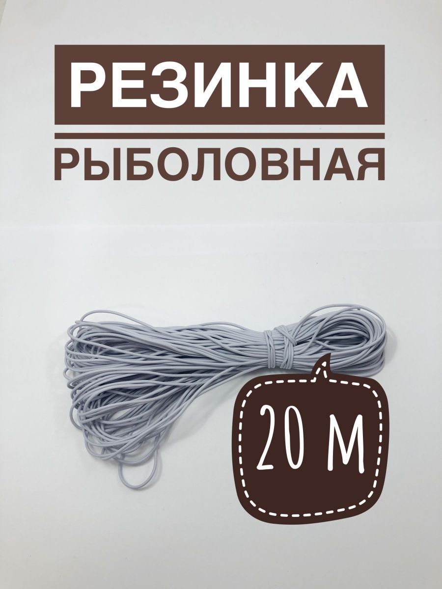 Резинкарыболовнаядлядонки/венгерка