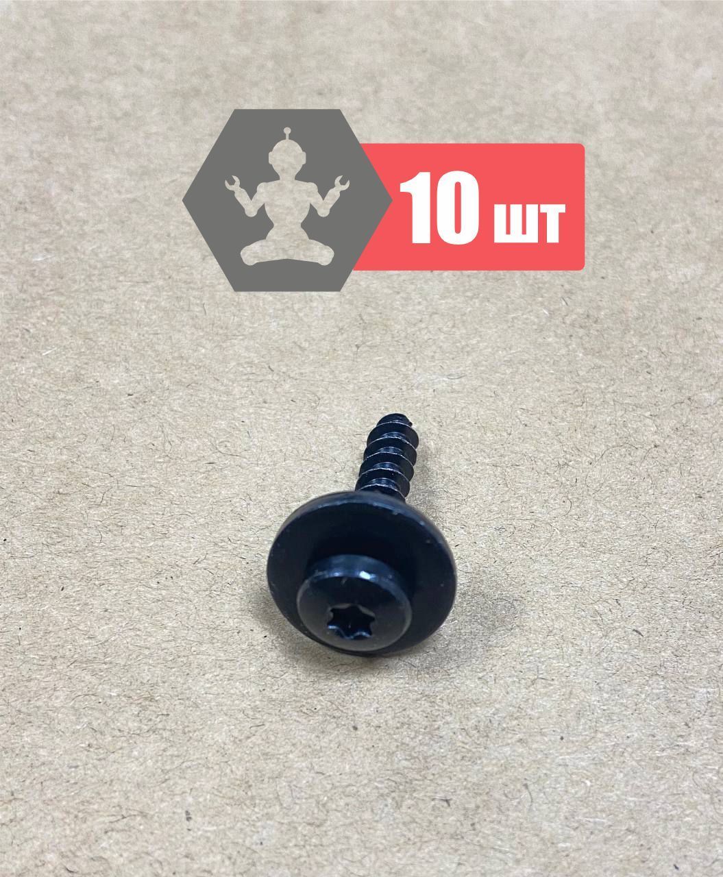 СаморезRenault7703017090,комплект10шт