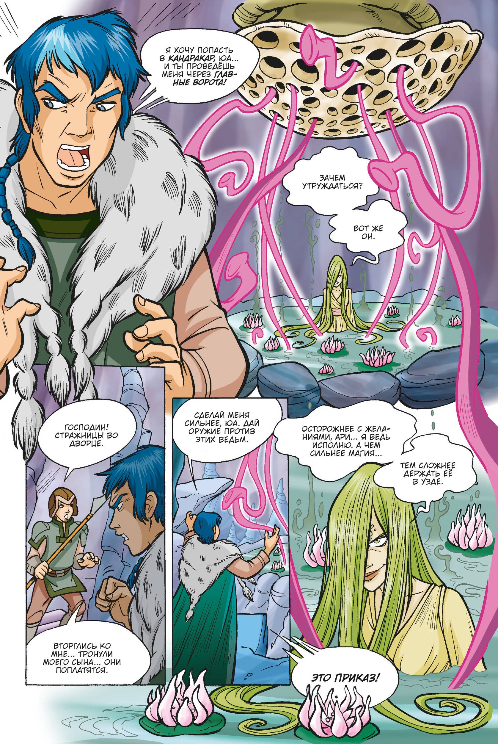 W.I.T.C.H. Часть 3. Кризис двух миров. Том 3 | W.I.T.C.H. Part 3: The Crisis of Two Worlds, Volume 3 - Ozon image 2