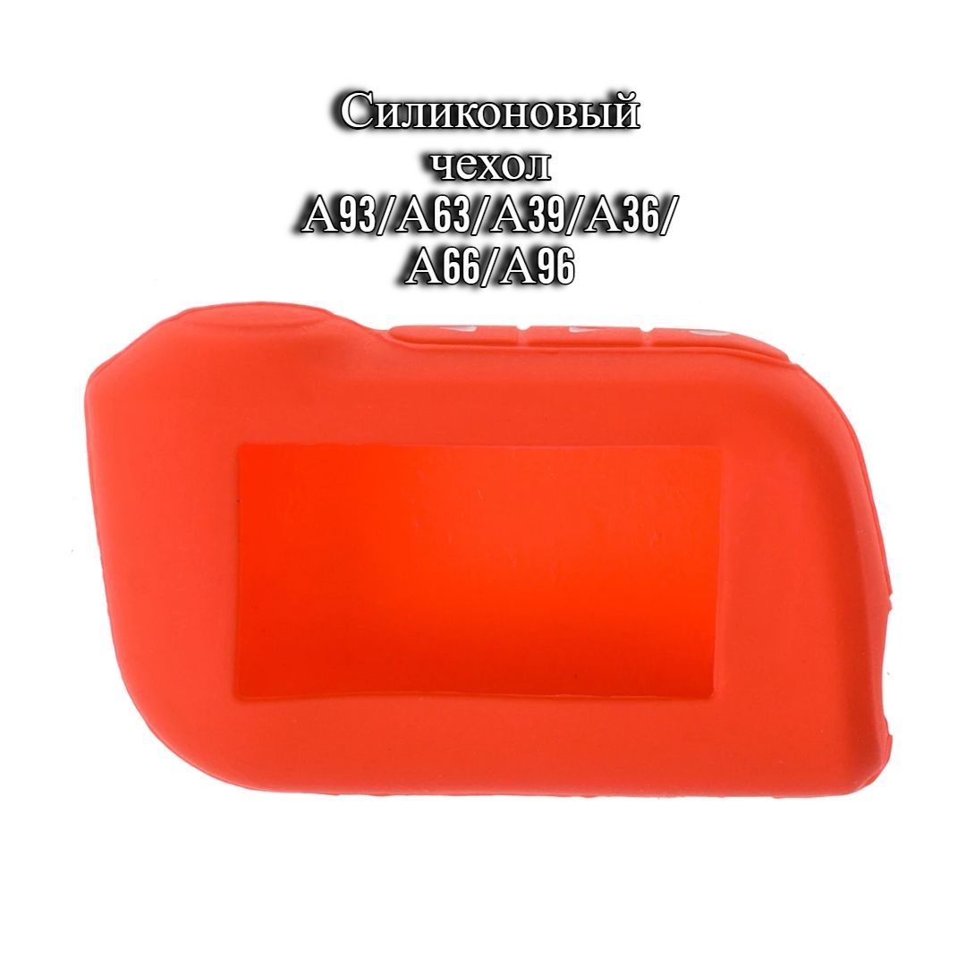 ЧехолдлябрелкастарлайнА93/А39/А63/А36/А96/А66,чехолсиликоновыйдлябрелкастарлайна93,красный