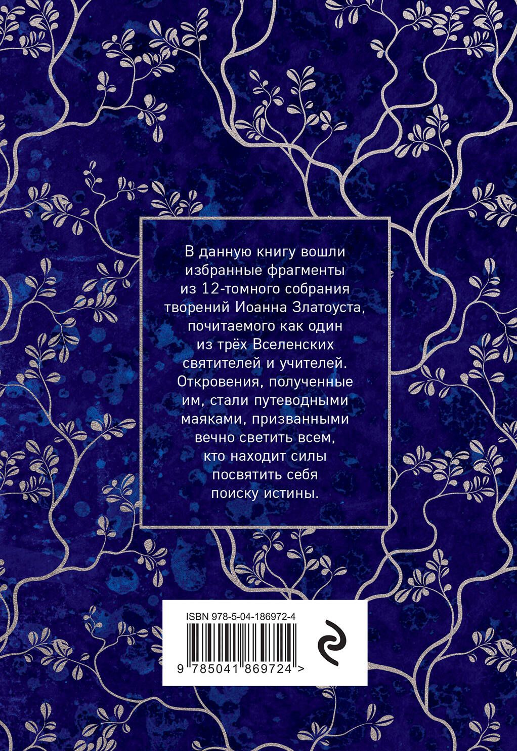 Мудрость для жизни. Избранные наставления на каждый день | Mudrost' dlia zhizni. Izbrannye nastavleniia na kazhdyi den' - Ozon image 7