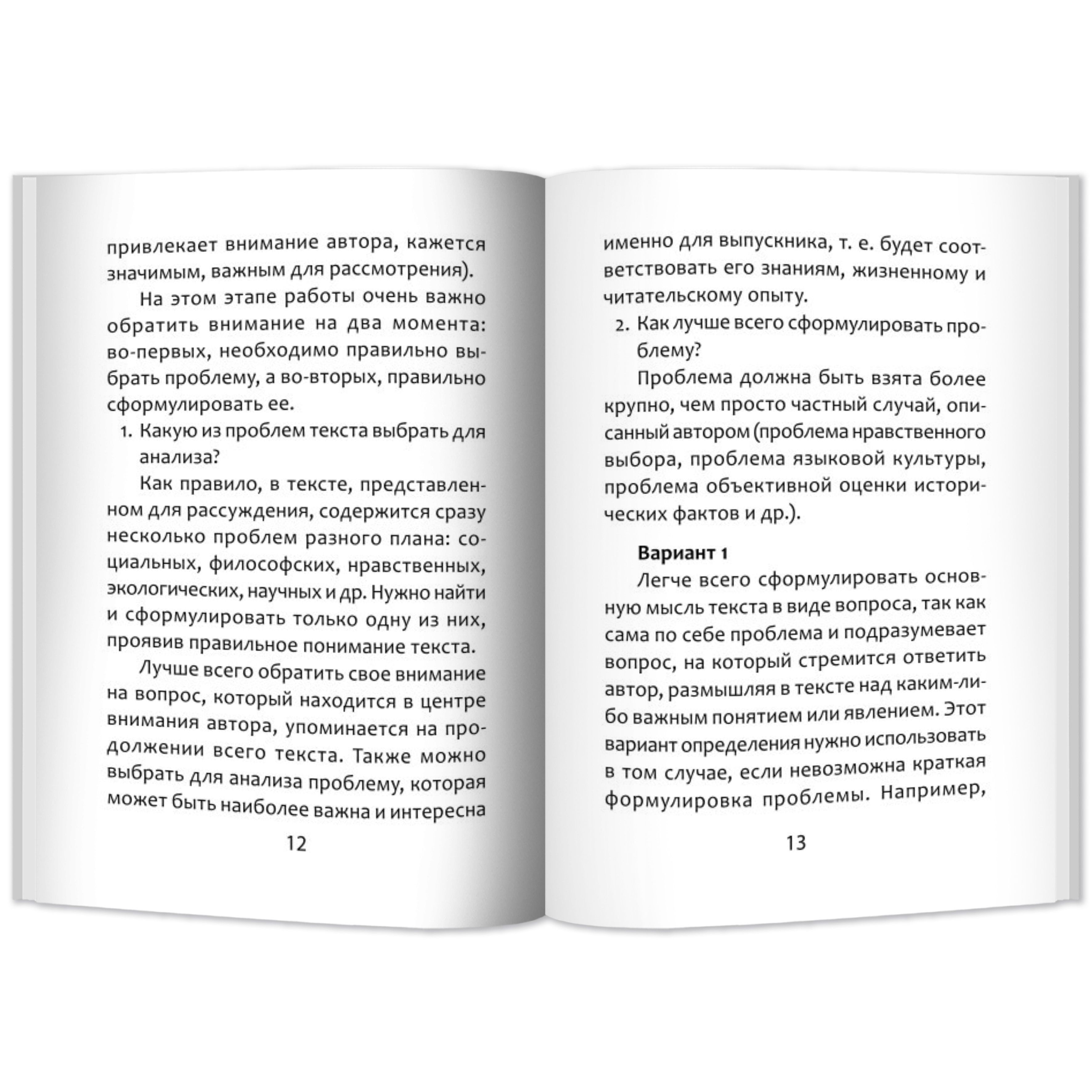 Полное собрание литературных аргументов. Мини-формат | Complete Collection of Literary Arguments. Mini Format - Ozon image 7