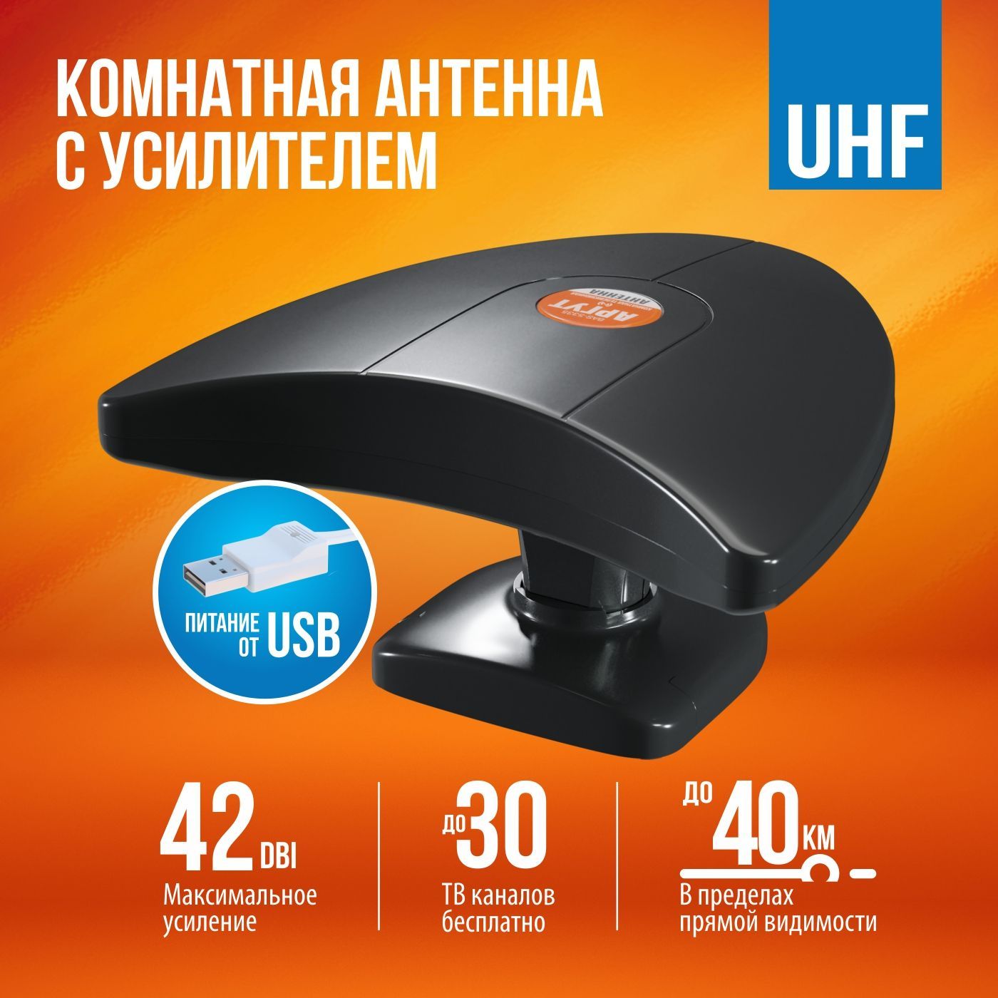 Мощная телевизионная комнатная антенна, с усилителем и питанием от USB ...