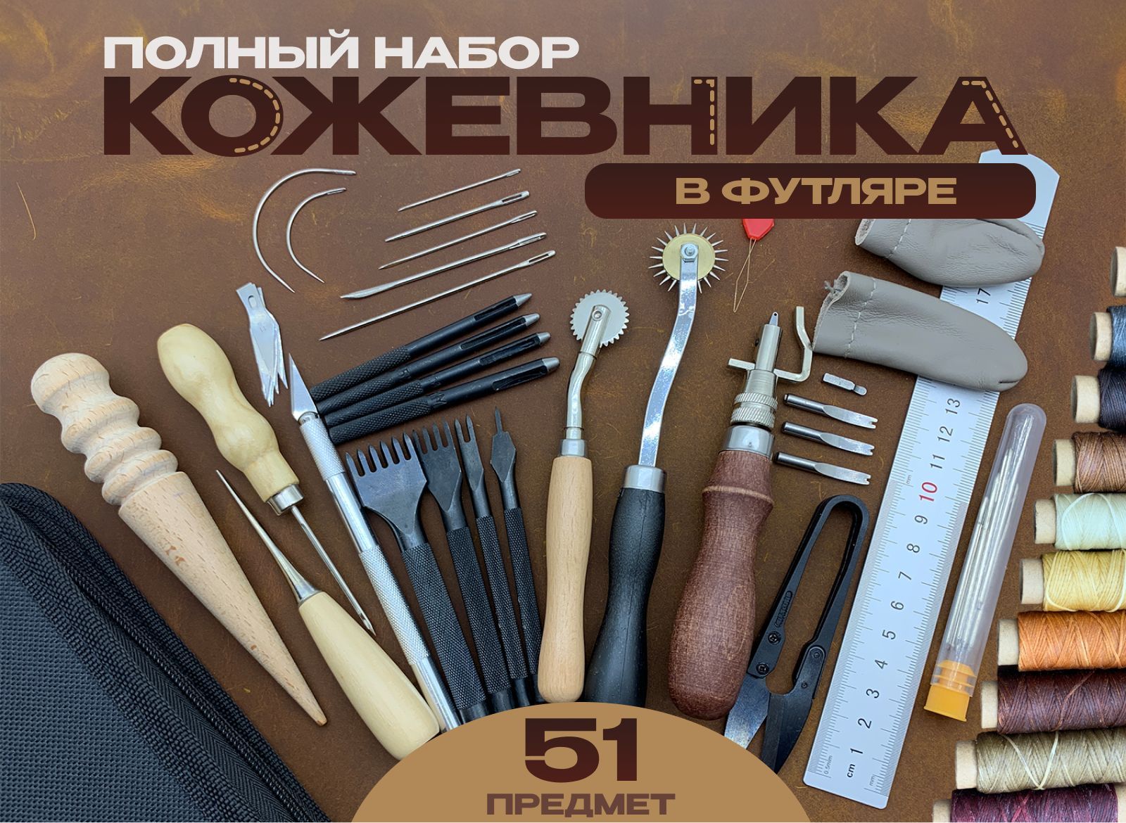 Набор инструментов для работы с кожей, набор кожевника, аксессуары для ...