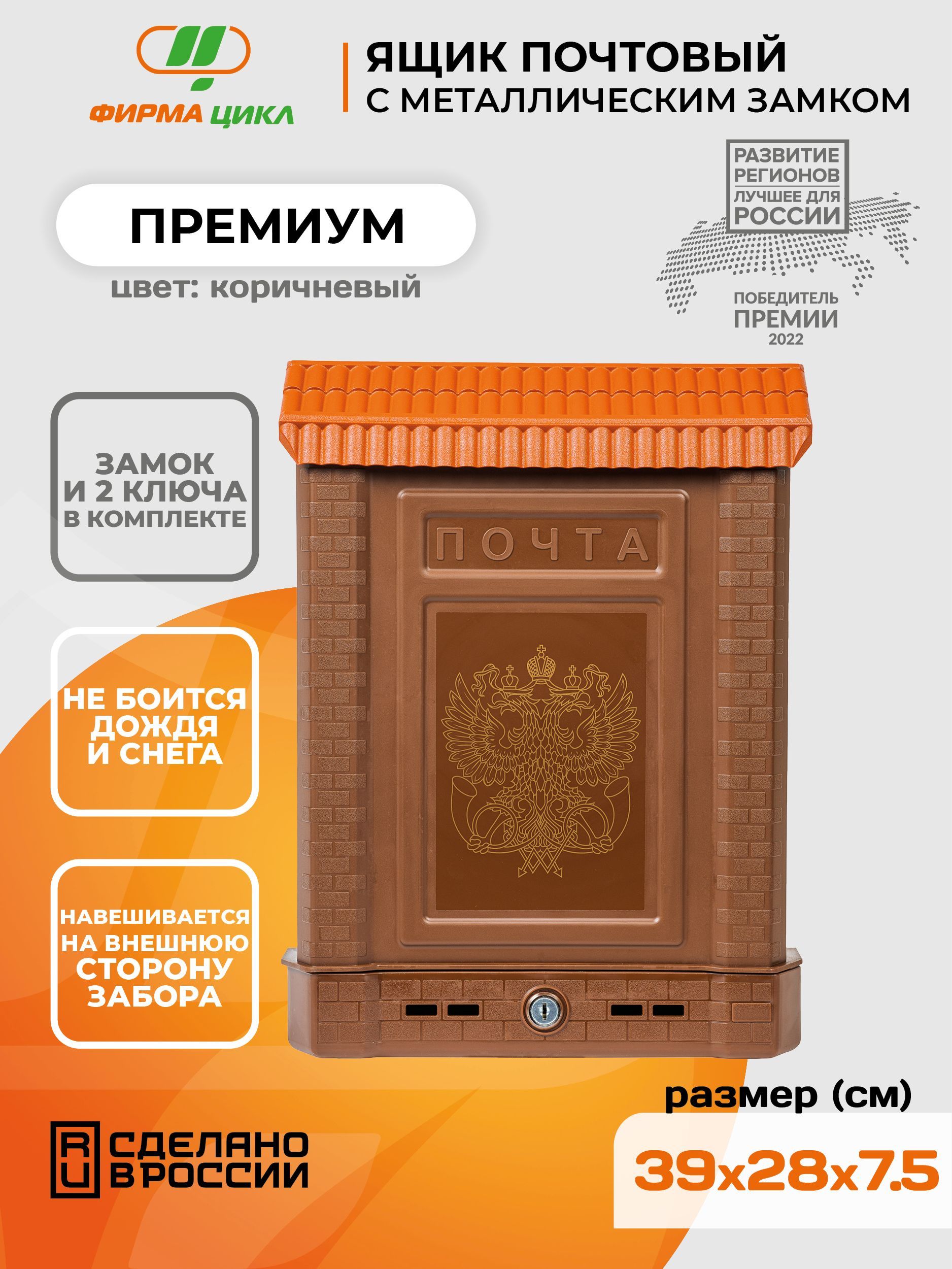 ПочтовыйящикЦиклПремиумсметаллическимзамком,коричневыйцвет