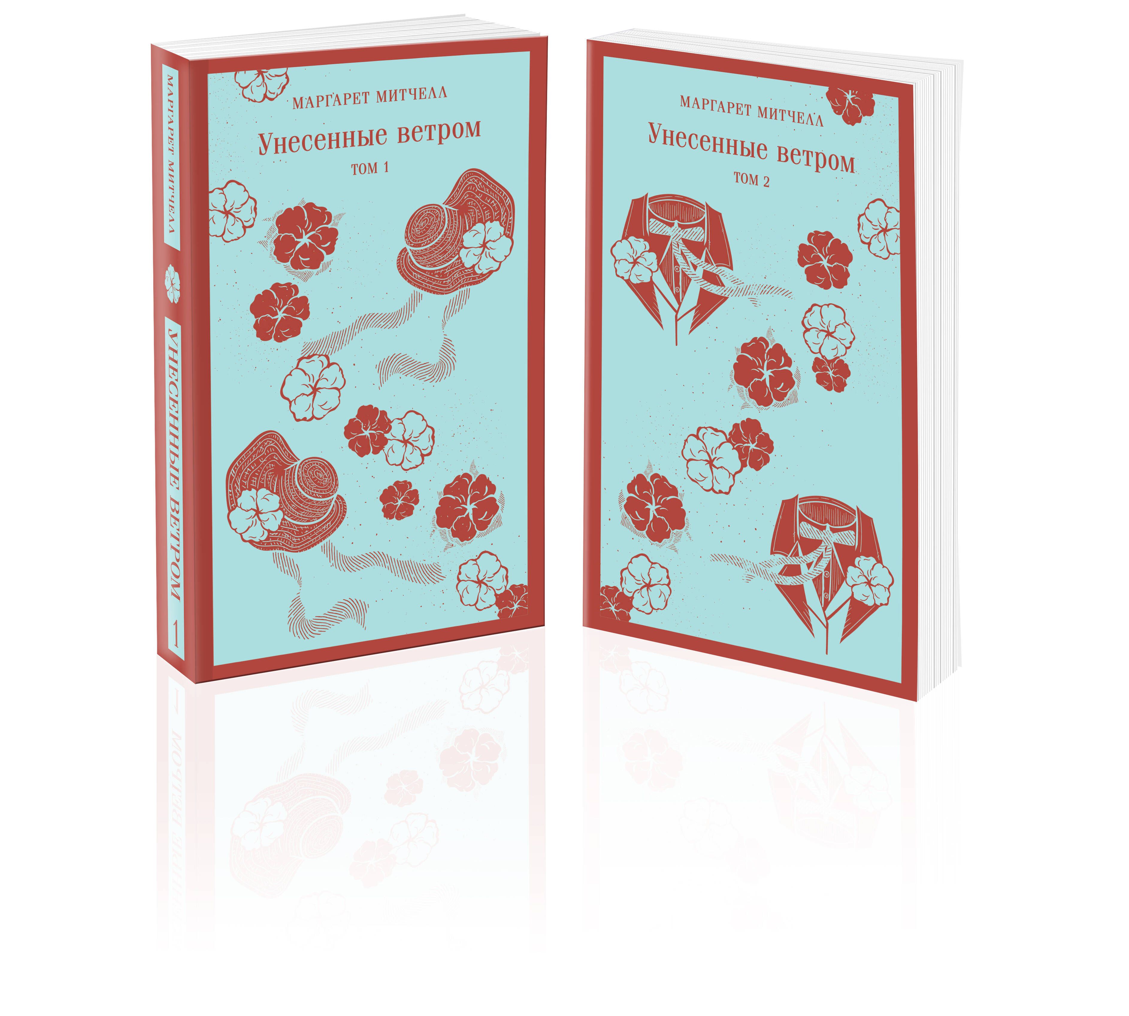 Унесенные ветром (комплект из 2-х книг) | Gone with the Wind (Set of 2 Books) - Ozon image 1