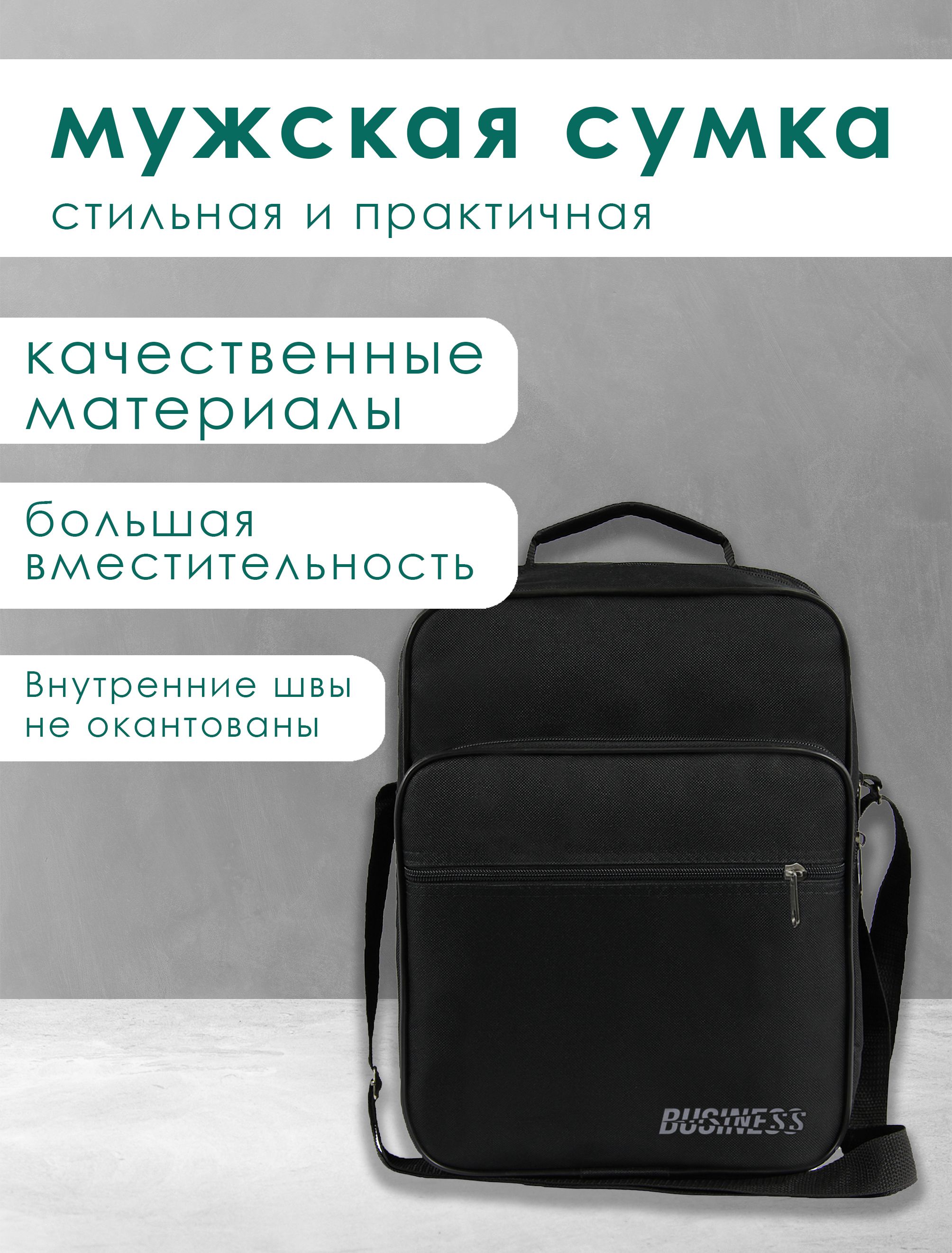 СумкаМужская