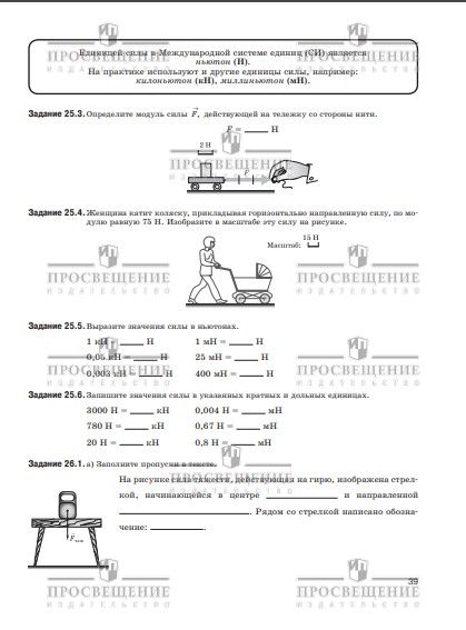 Физика. Рабочая тетрадь. 7 класс. ФГОС | Physics. Workbook. Grade 7. Federal State Educational Standard - Ozon image 5