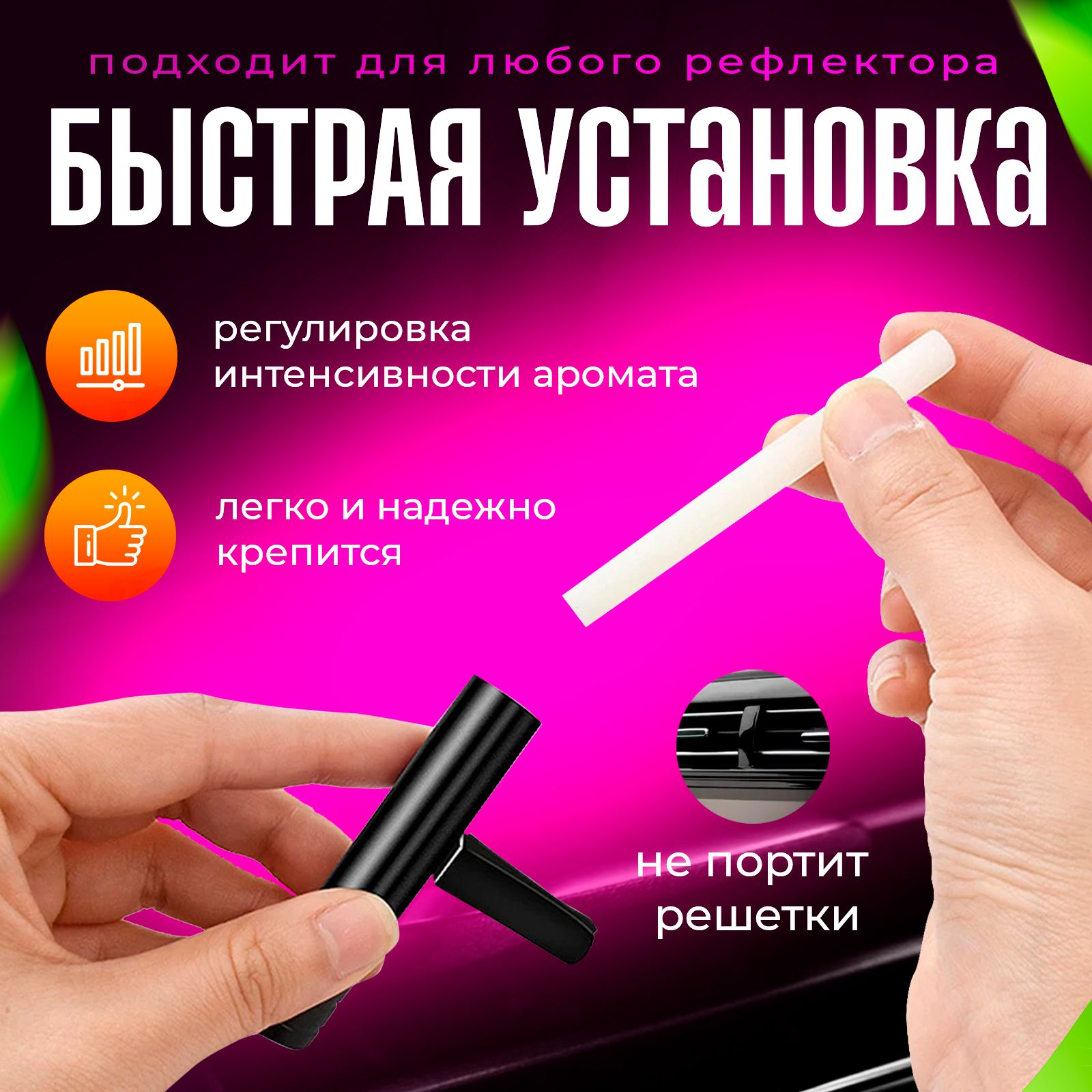 Сменные стики для автомобильного ароматизатора - купить с доставкой по ...