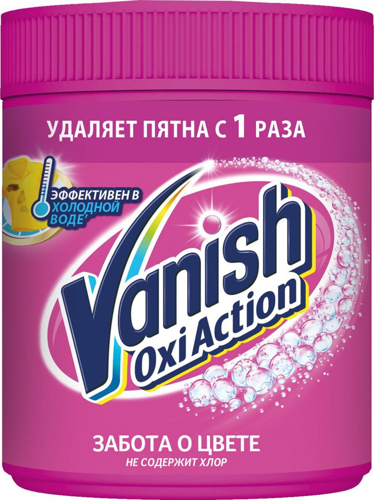 Пятновыводитель Vanish Oxi Action, забота о цвете, порошкообразный, 500 г  #1