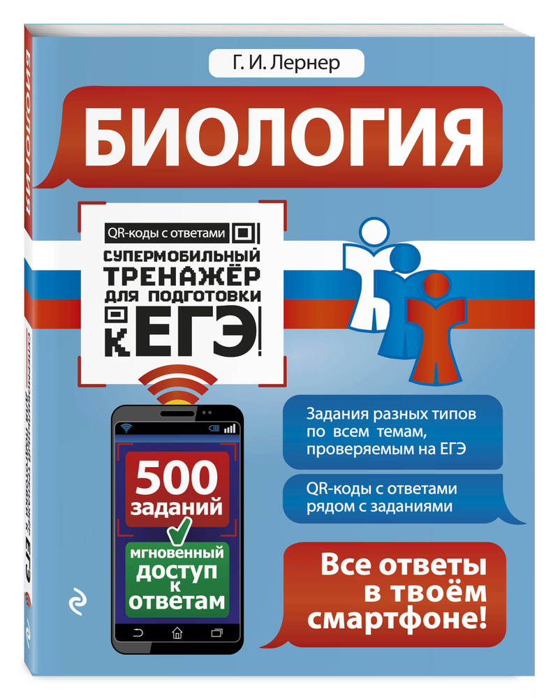 Биология | Лернер Георгий Исаакович - купить с доставкой по выгодным ценам  в интернет-магазине OZON (266903695)