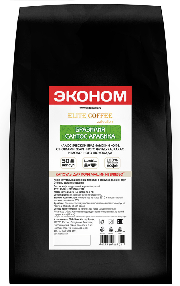 Кофе в капсулах Elite Coffee Collection Бразилия Сантос Арабика 50 капсул  #1