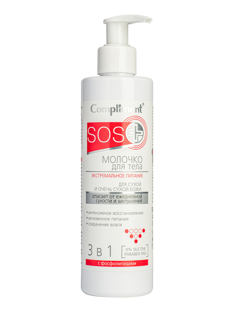Compliment SOS+ Молочко для тела для сухой и очень сухой кожи 3 в 1 Экстремальное питание 250 мл  #1