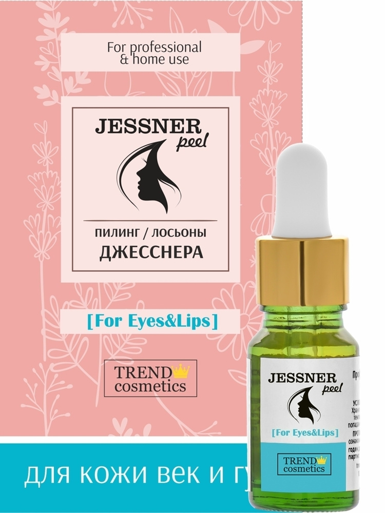 Trend Cosmetics Лосьон Джесснера "Деликатный пилинг для губ и кожи вокруг глаз"  #1