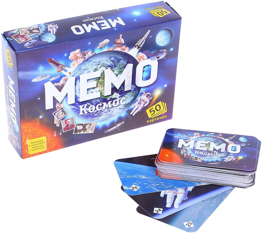 Настольная мемори игра "Мемо. Космос", игровой набор из 50 карточек + познавательная брошюра, найди пару, #1