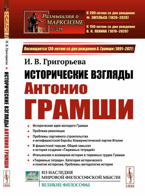 Исторические взгляды Антонио Грамши. Исторические идеи молодого Грамши. Проблема революции. Партийное #1