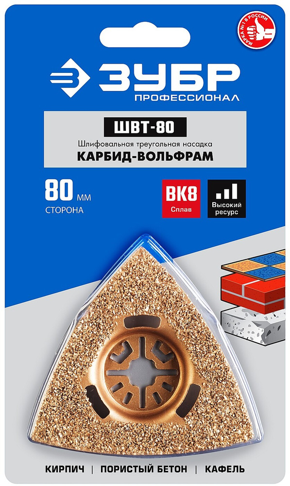 Насадка шлифовальная ЗУБР Профессионал ШВТ-80 карбид-вольфрам, 80мм  #1