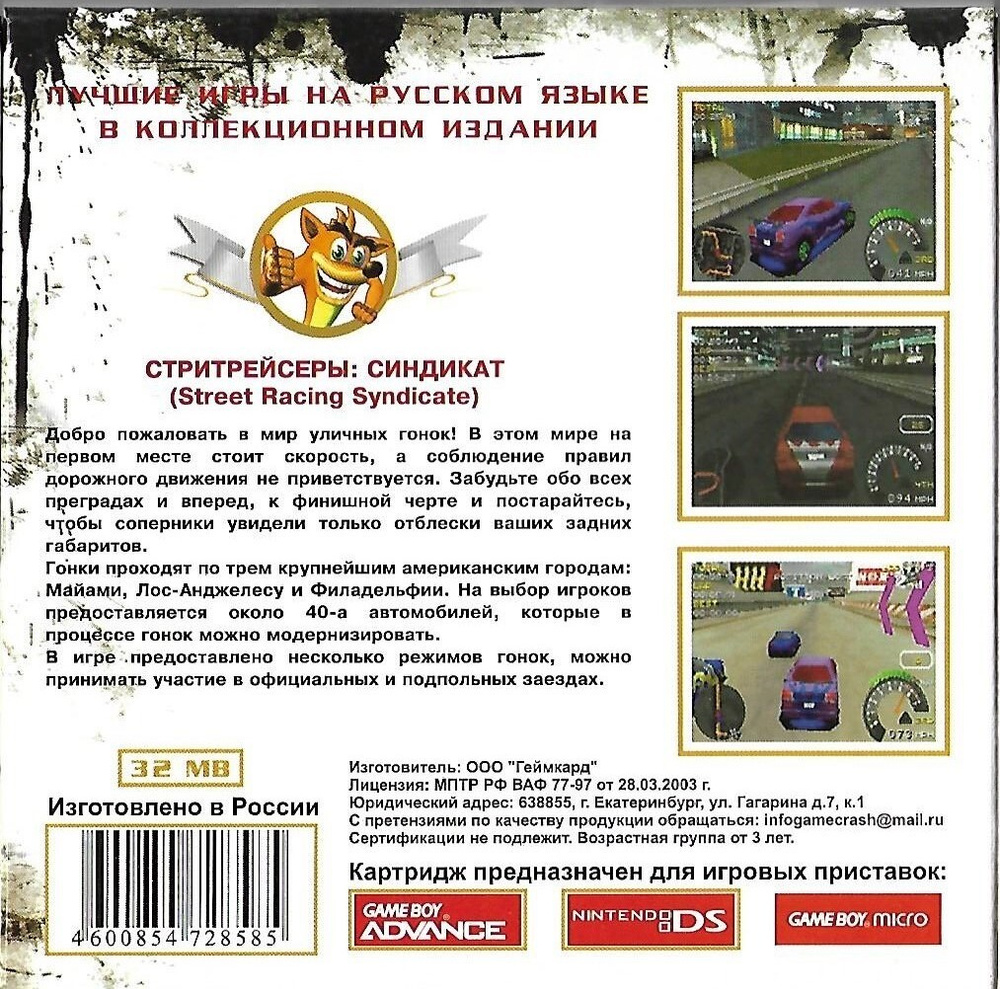Street Racing Syndicate (Стритрейсеры Синдикат) GBA, рус.версия (Platinum) (32M)  #1