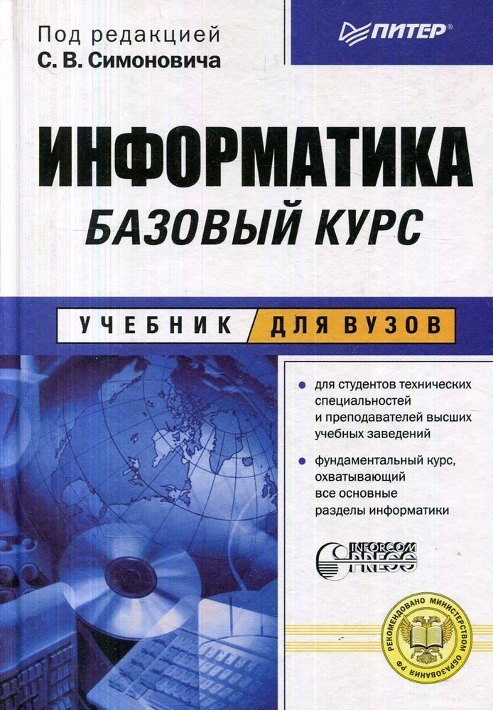 Информатика. Базовый курс 2003 #1