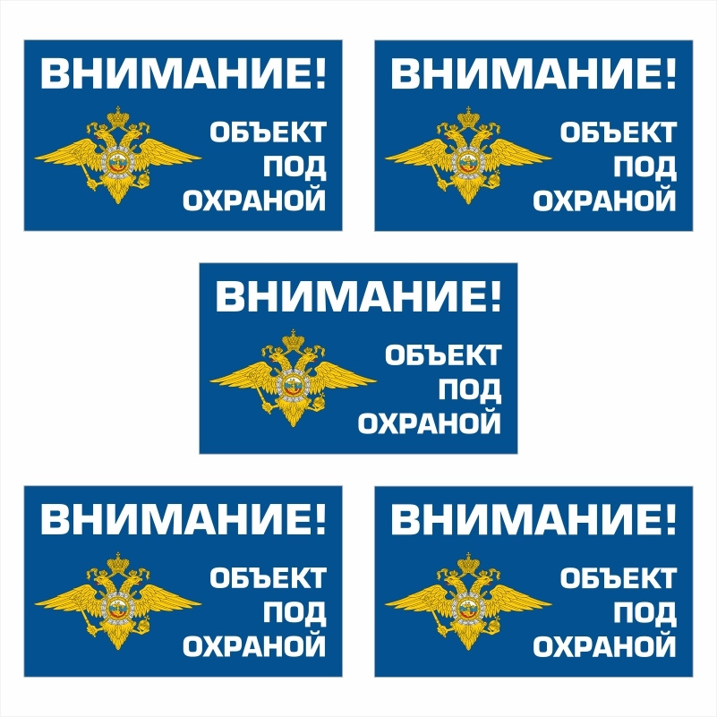 Информационная табличка "Внимание! Объект под охраной" из пластика 3 мм синяя 200х120 мм производство #1